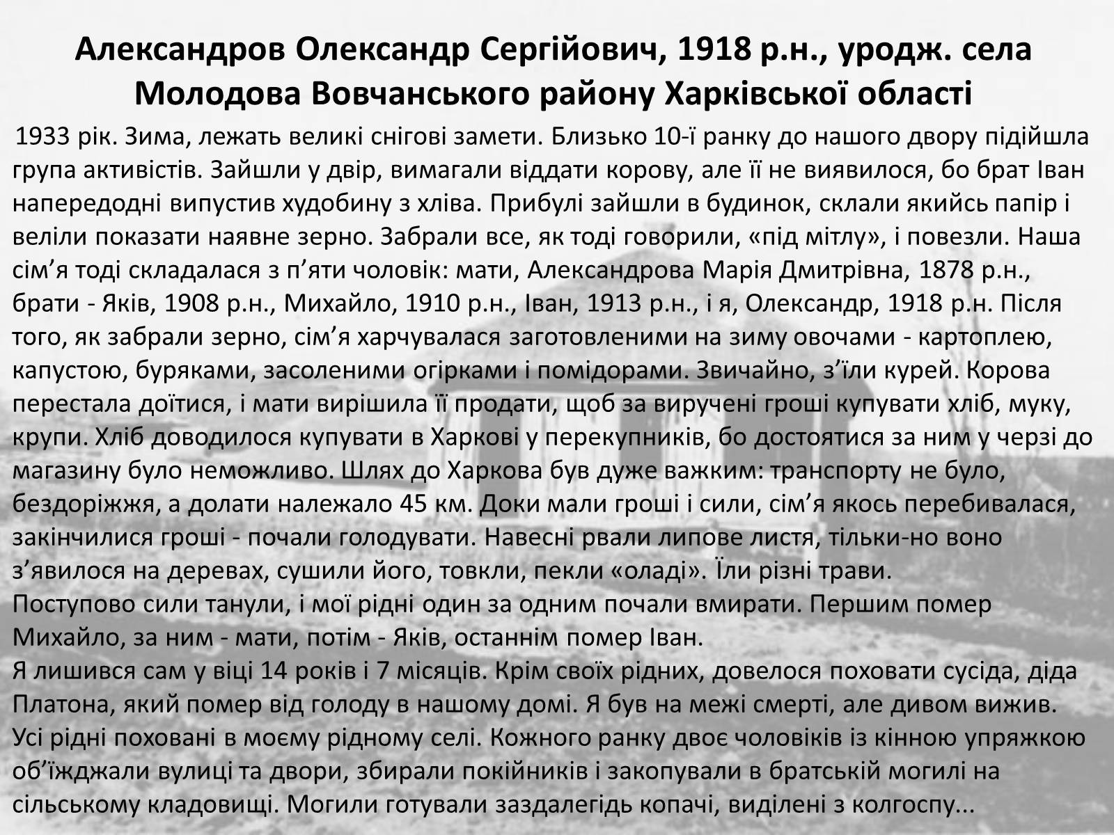 Презентація на тему «Голодомор» (варіант 17) - Слайд #3