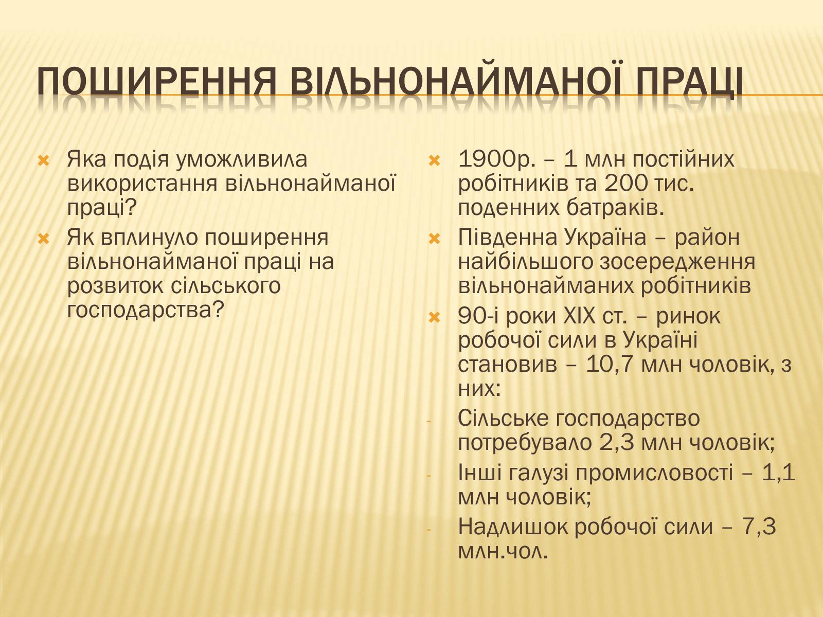 Презентація на тему «Зміни в сільському господарстві» - Слайд #12