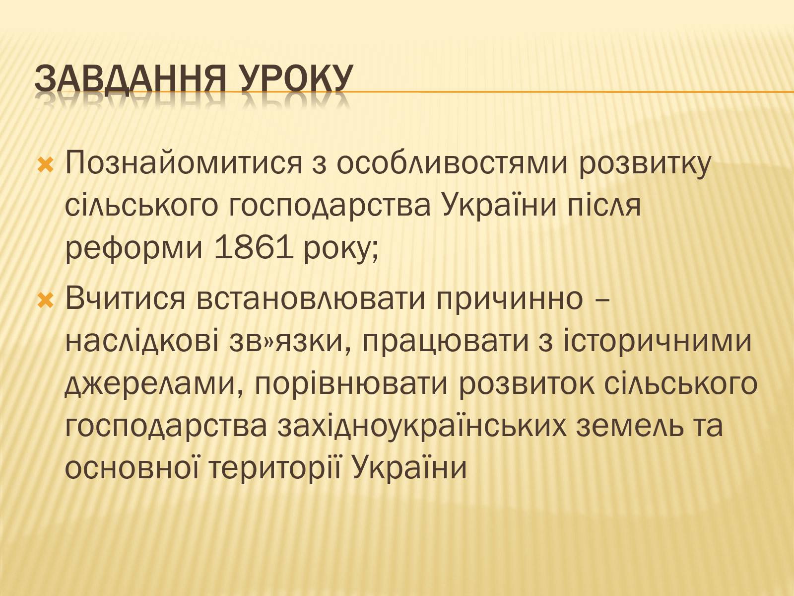 Презентація на тему «Зміни в сільському господарстві» - Слайд #2