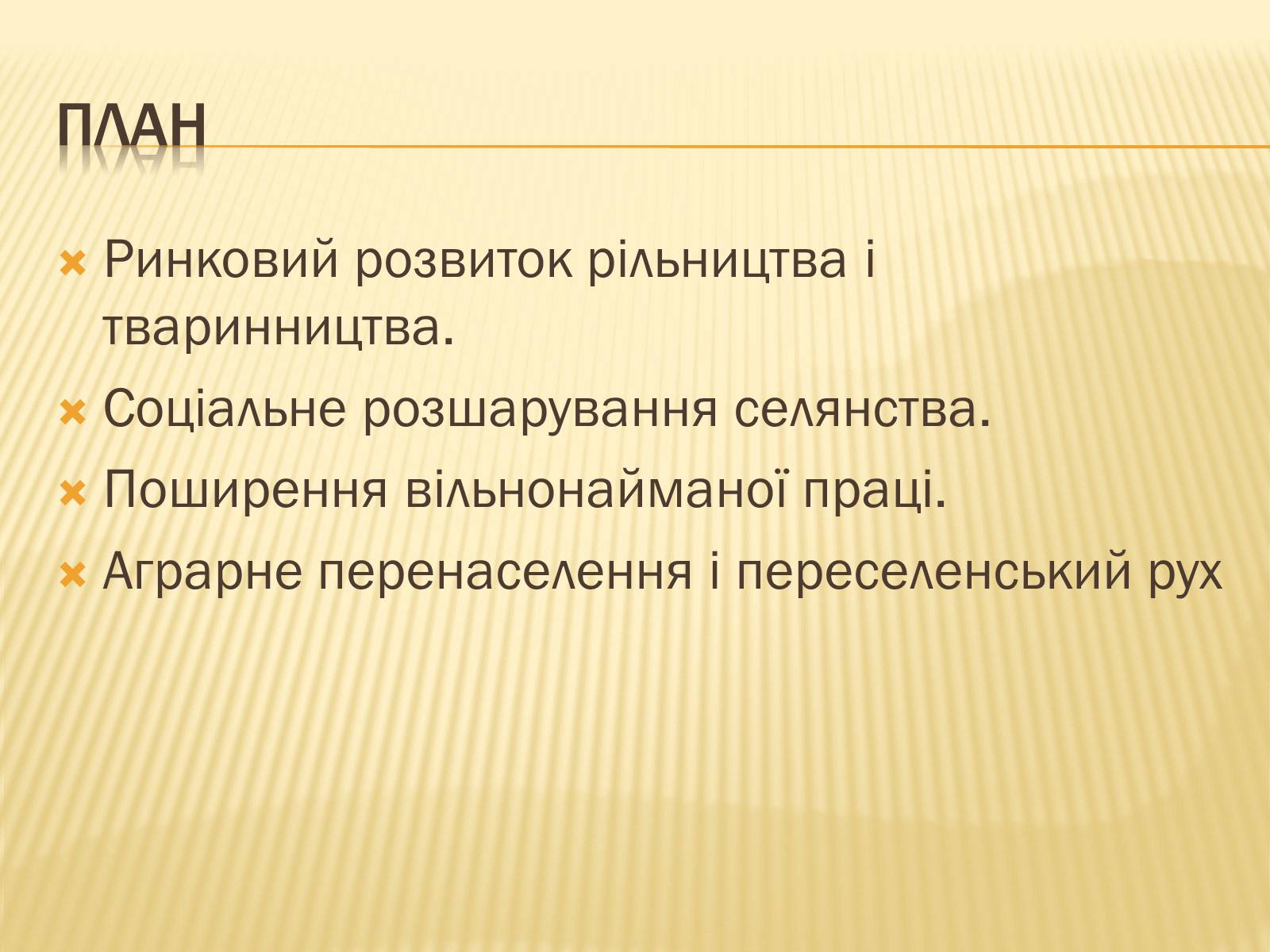 Презентація на тему «Зміни в сільському господарстві» - Слайд #3