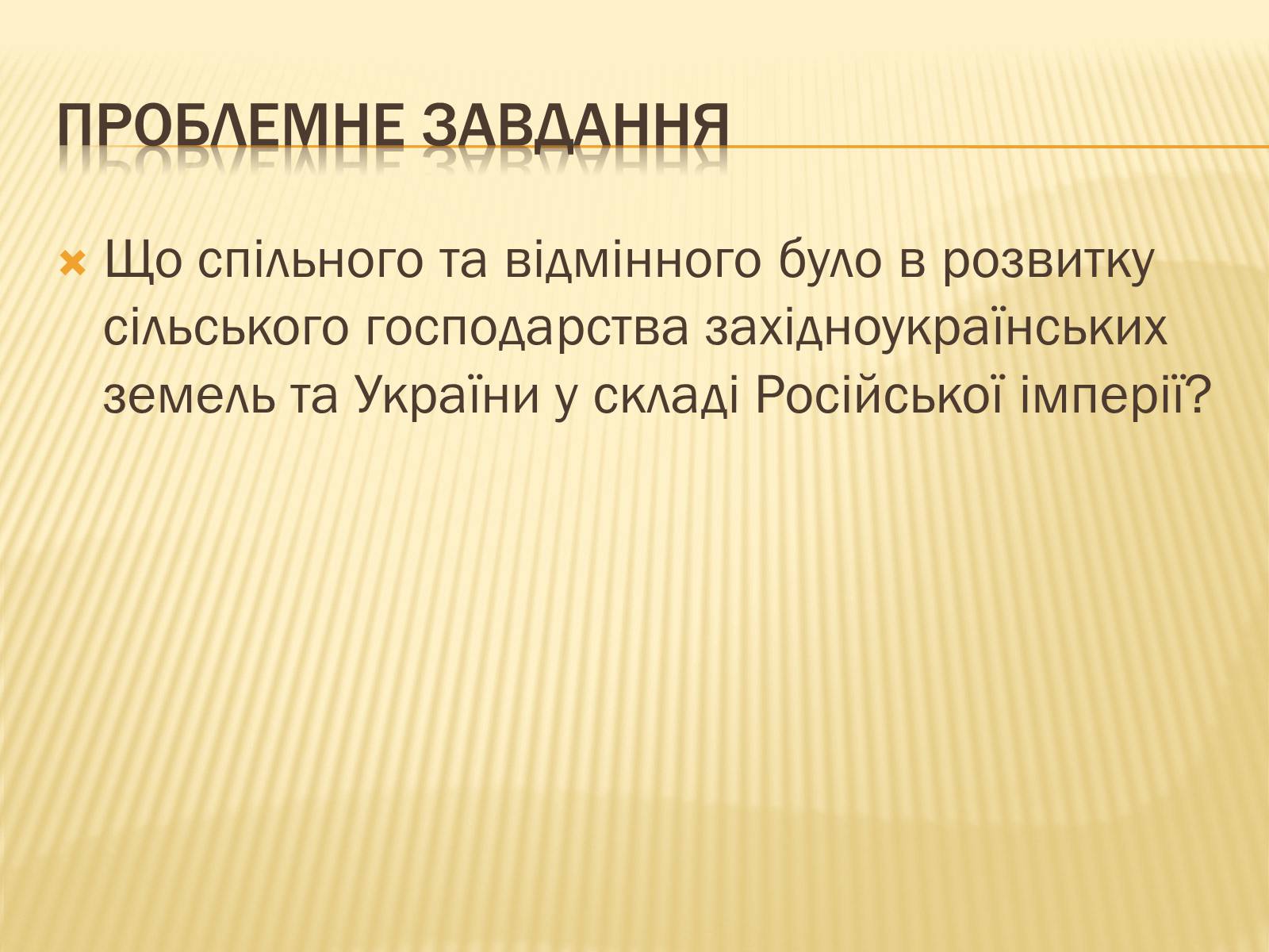 Презентація на тему «Зміни в сільському господарстві» - Слайд #5