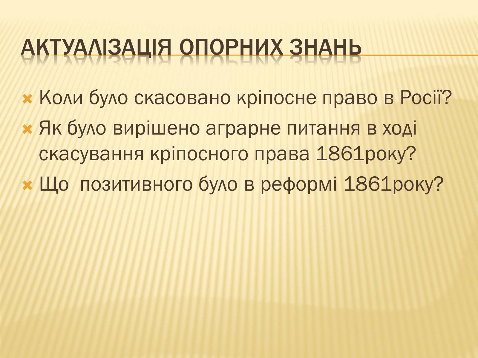 Презентація на тему «Зміни в сільському господарстві» - Слайд #6