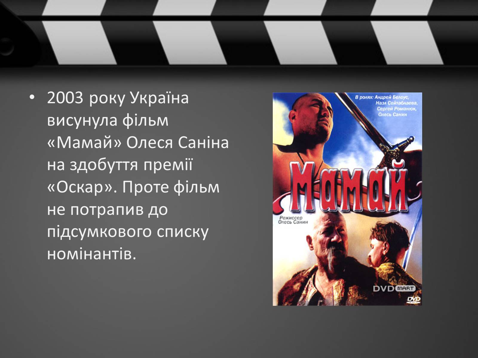 Презентація на тему «Кіно України 1991-2014рр» - Слайд #14