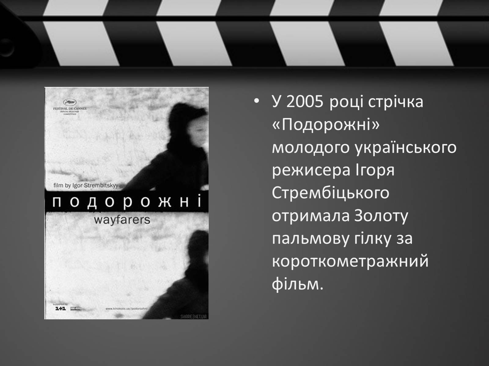 Презентація на тему «Кіно України 1991-2014рр» - Слайд #15