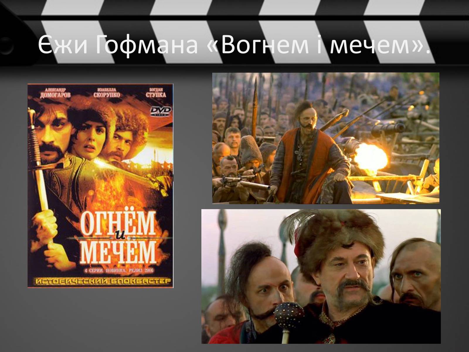 Презентація на тему «Кіно України 1991-2014рр» - Слайд #6