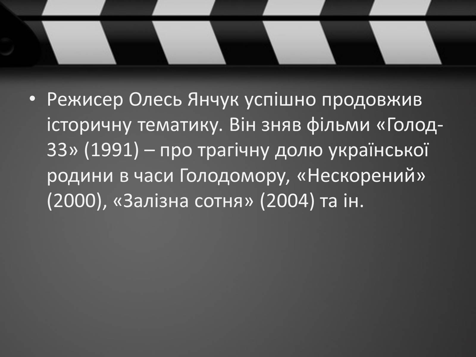 Презентація на тему «Кіно України 1991-2014рр» - Слайд #8