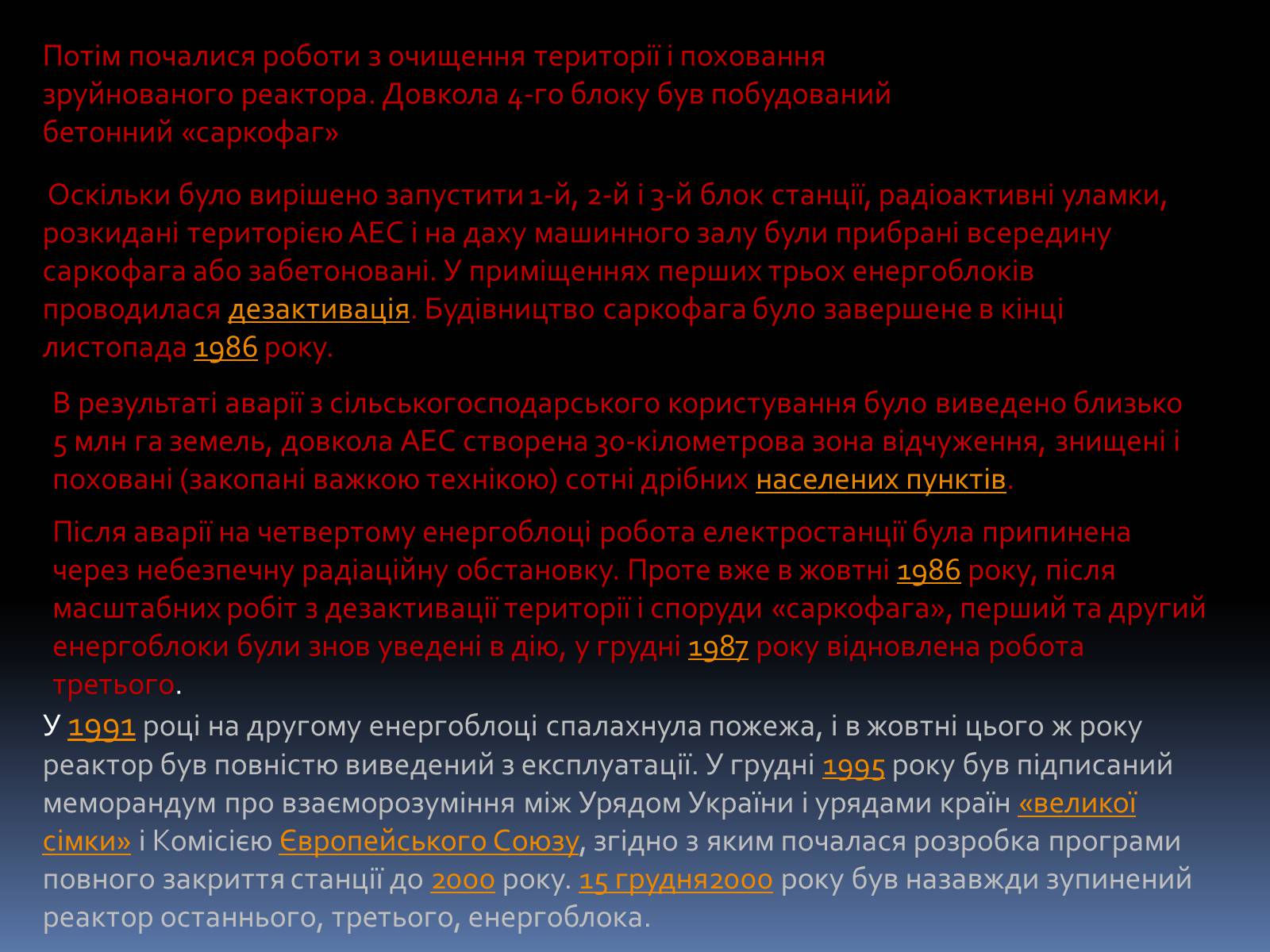 Презентація на тему «Чорнобиль» (варіант 12) - Слайд #6