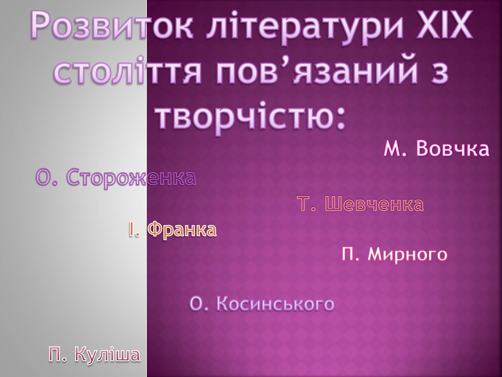 Презентація на тему «Культура України ХІХ століття» - Слайд #10