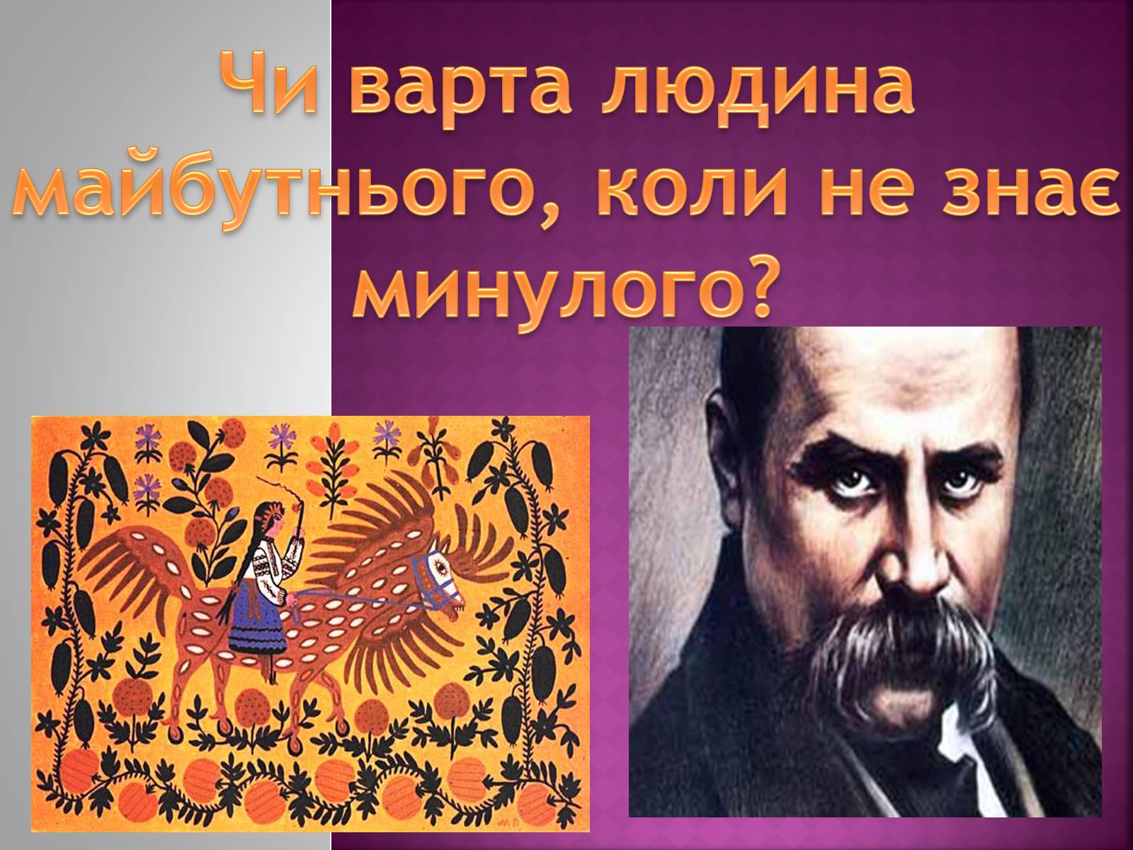 Презентація на тему «Культура України ХІХ століття» - Слайд #13