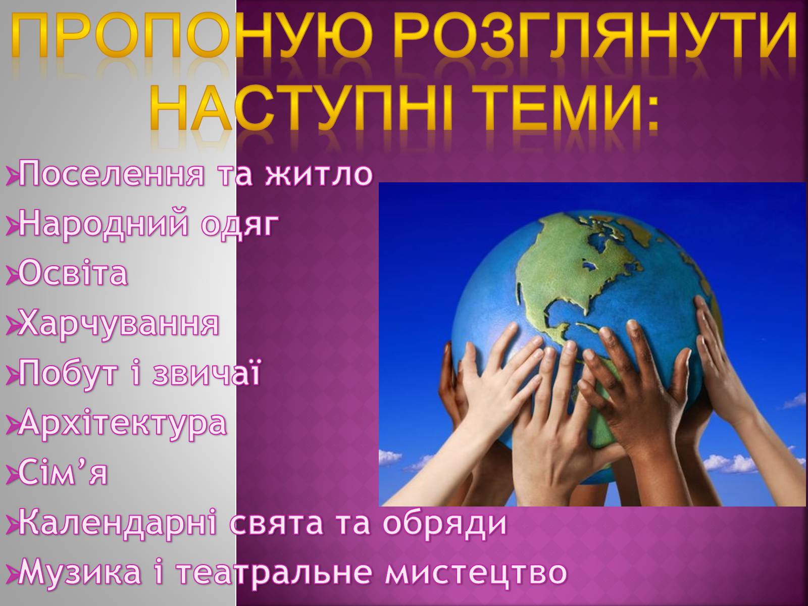 Презентація на тему «Культура України ХІХ століття» - Слайд #2