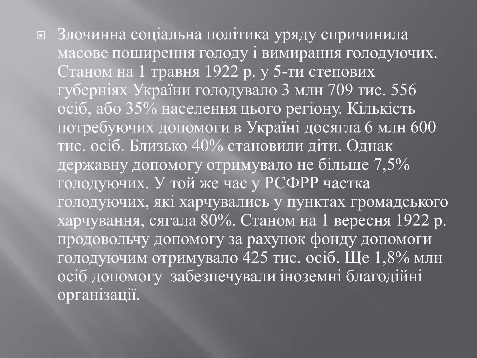 Презентація на тему «Голодомор» (варіант 16) - Слайд #11