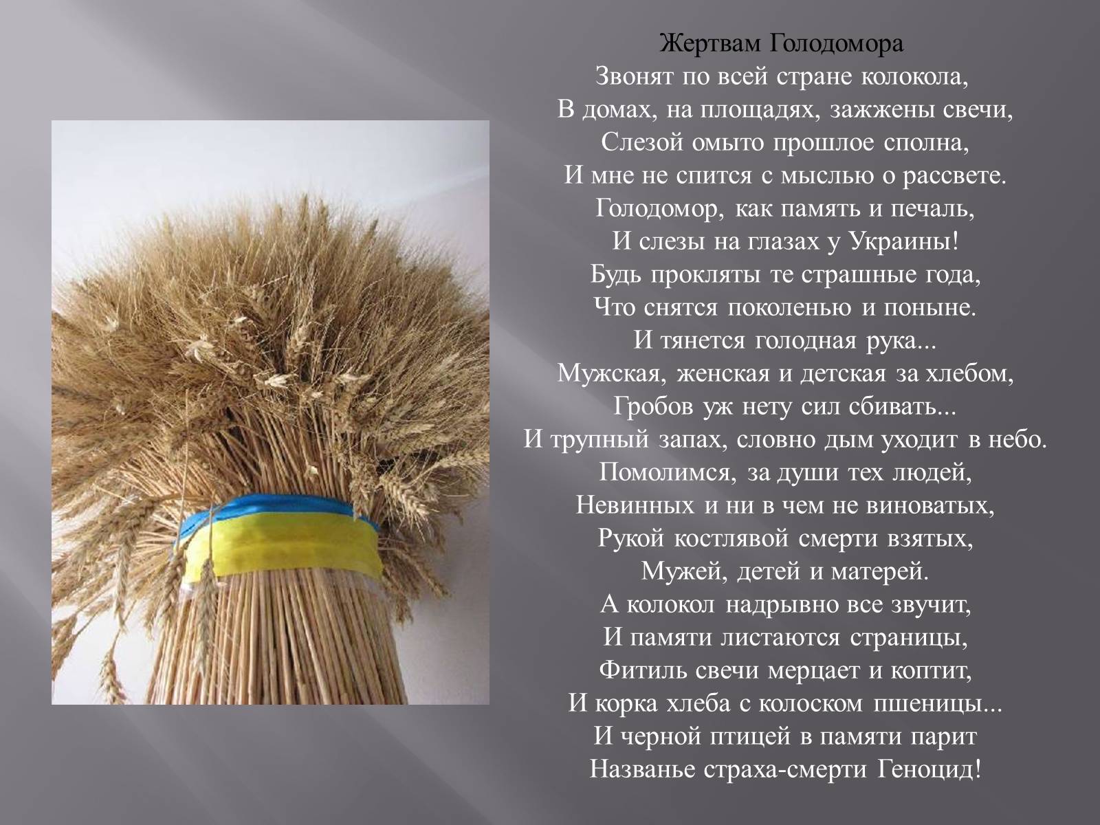 Презентація на тему «Голодомор» (варіант 16) - Слайд #2