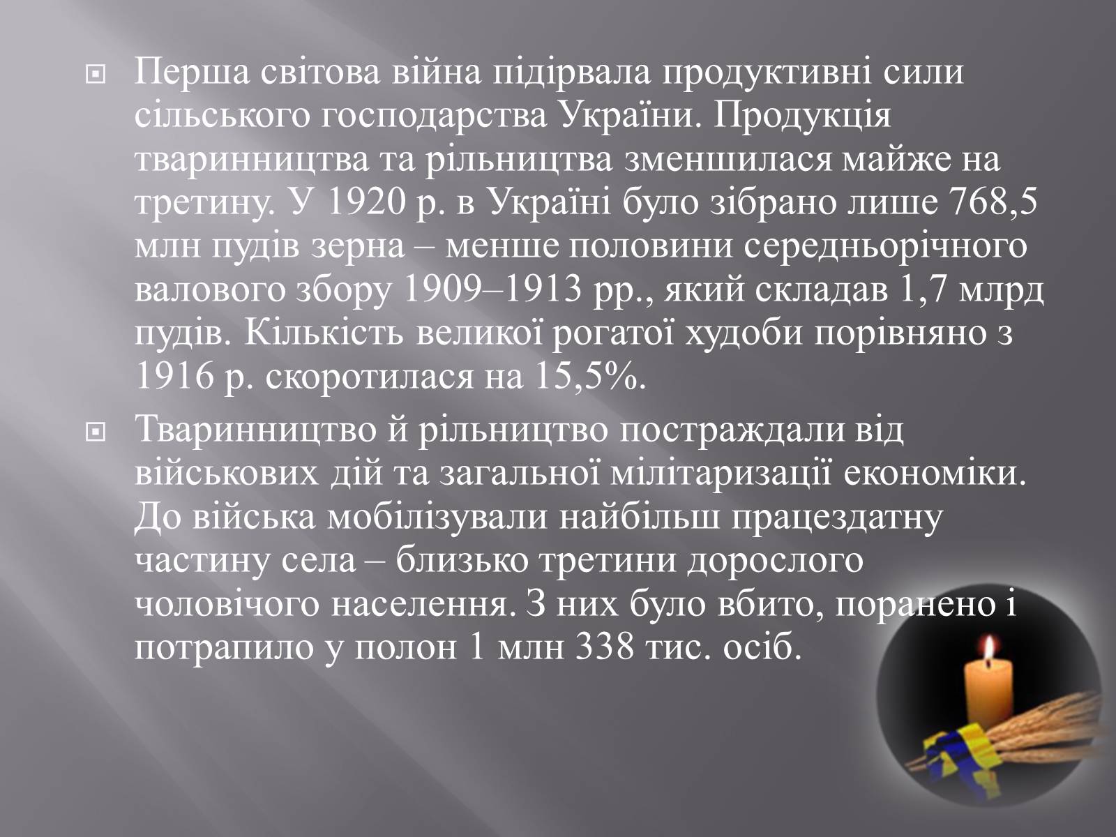 Презентація на тему «Голодомор» (варіант 16) - Слайд #4