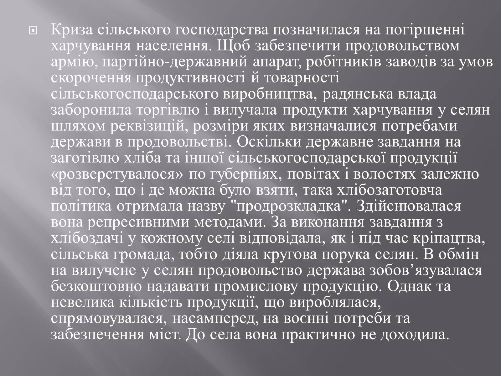 Презентація на тему «Голодомор» (варіант 16) - Слайд #6