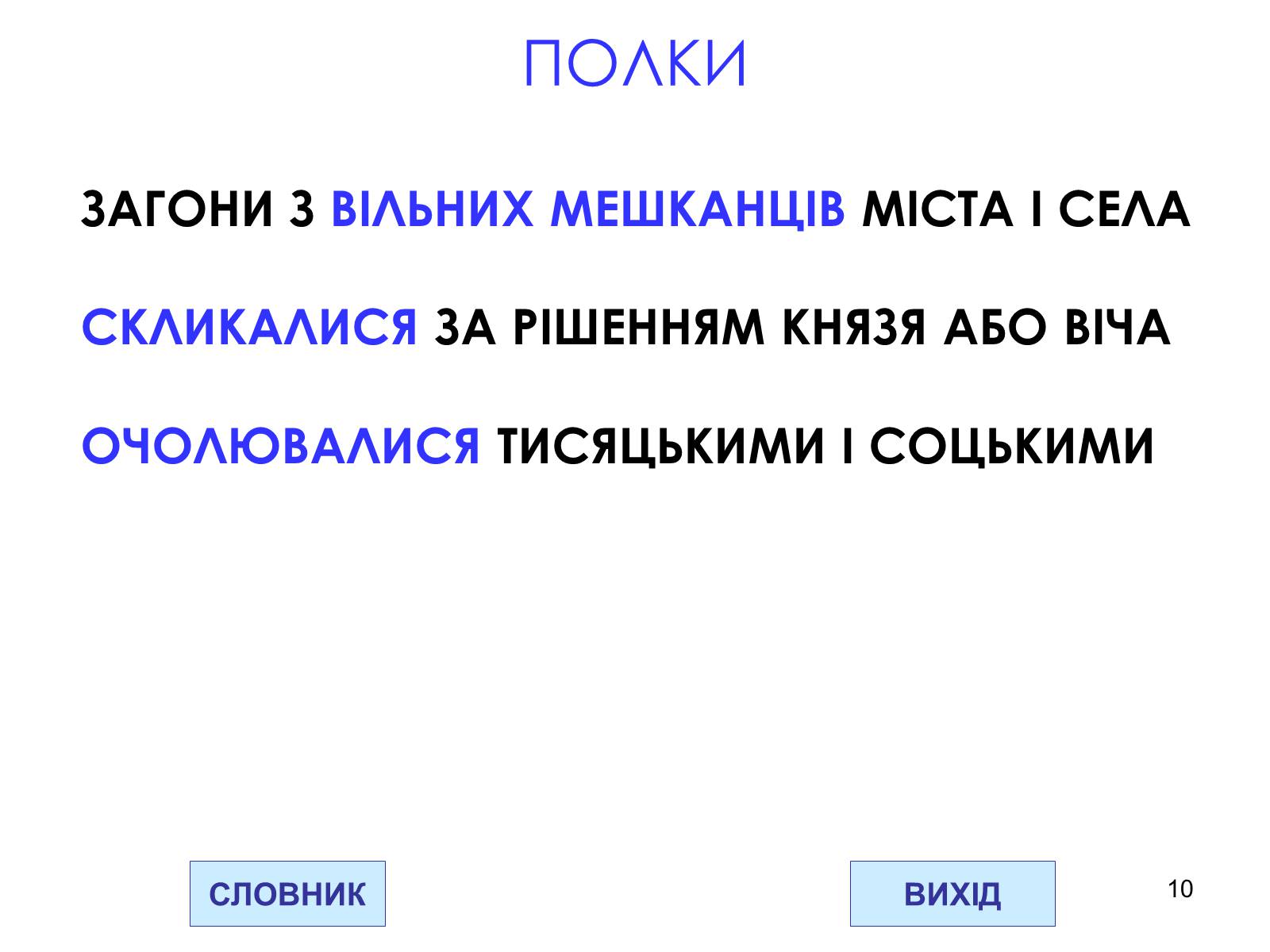 Презентація на тему «Державний устрій Давньоруської держави» - Слайд #10