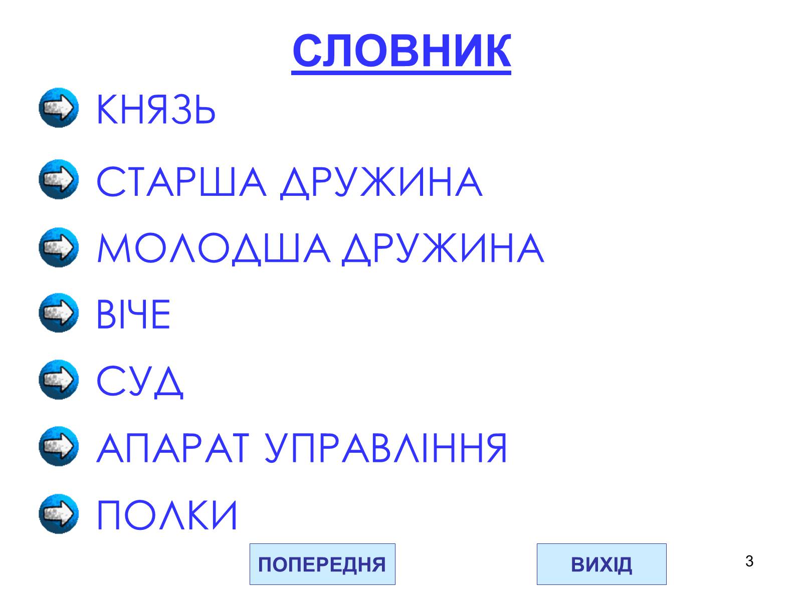 Презентація на тему «Державний устрій Давньоруської держави» - Слайд #3