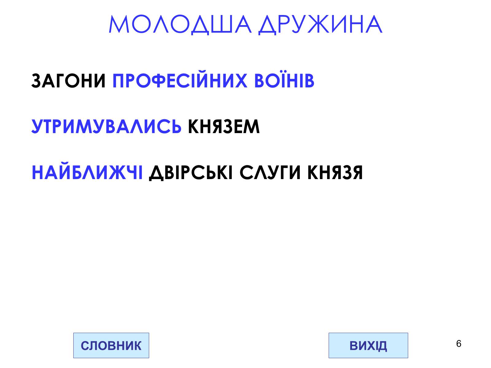 Презентація на тему «Державний устрій Давньоруської держави» - Слайд #6