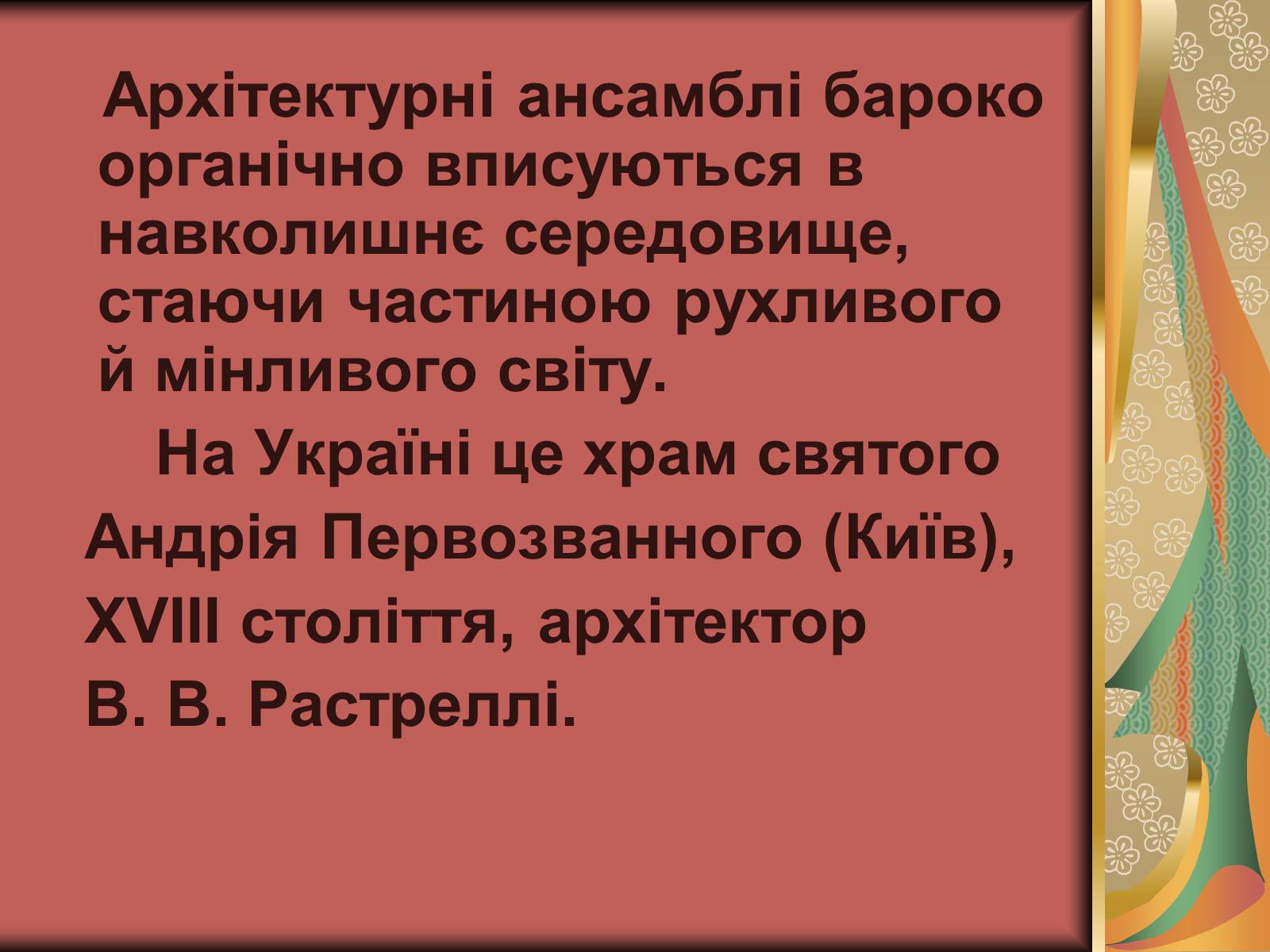 Презентація на тему «Українське бароко» (варіант 4) - Слайд #8