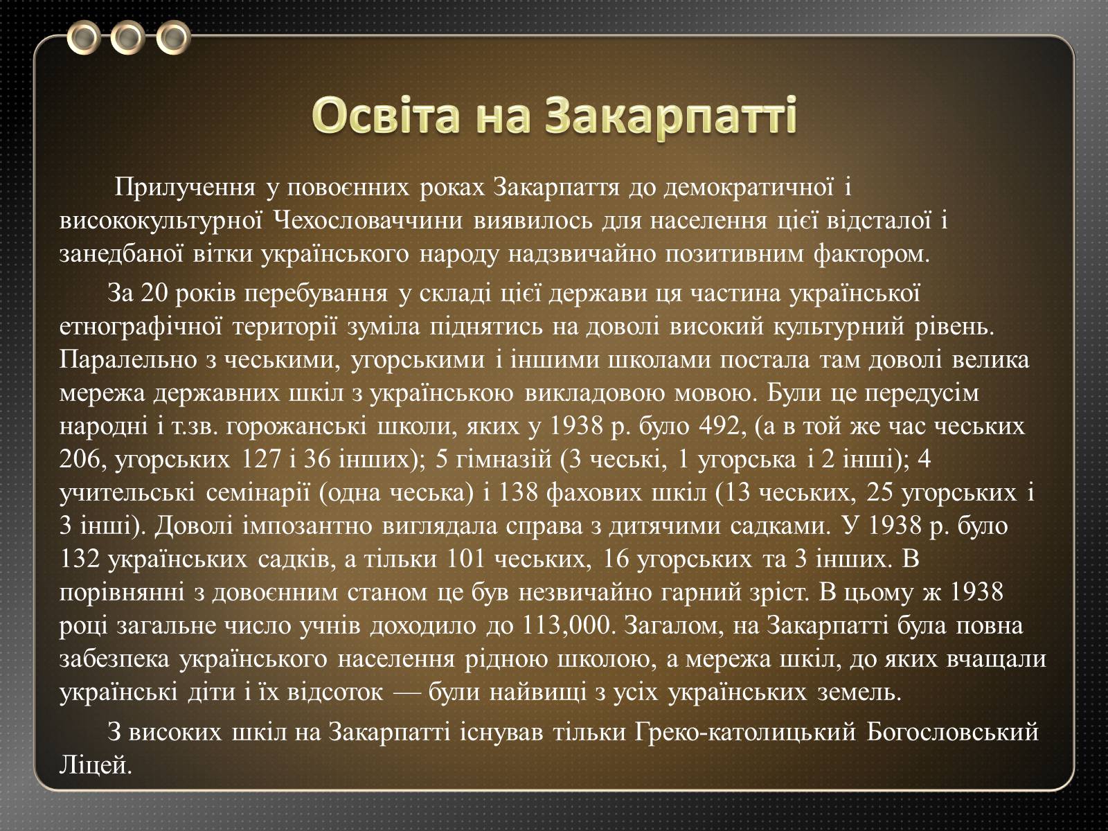 Презентація на тему «Освіта на Закарпатті та Буковині в 20 ст» - Слайд #2