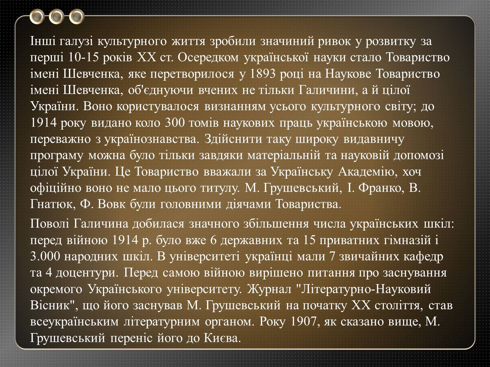 Презентація на тему «Освіта на Закарпатті та Буковині в 20 ст» - Слайд #4