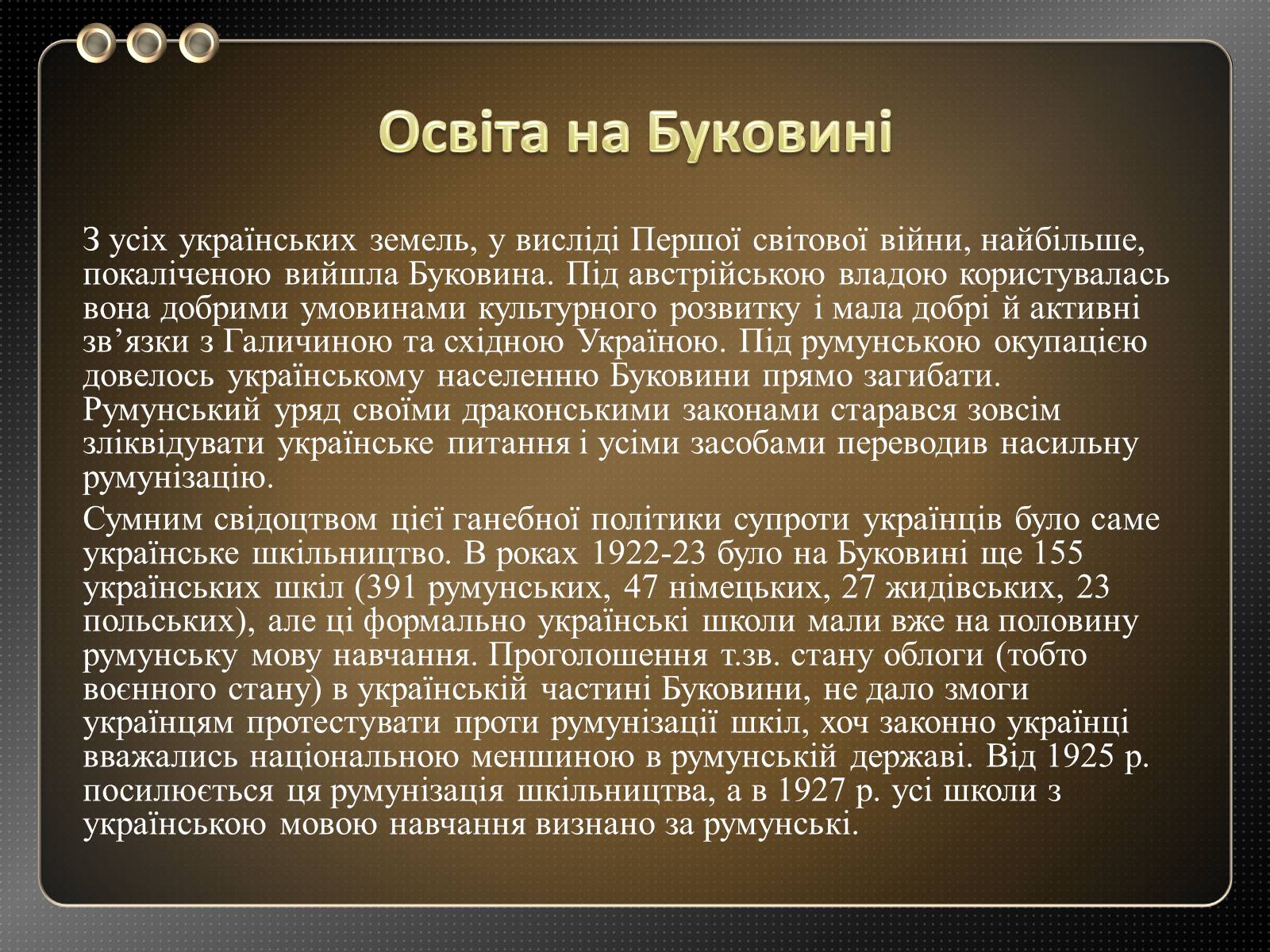 Презентація на тему «Освіта на Закарпатті та Буковині в 20 ст» - Слайд #6