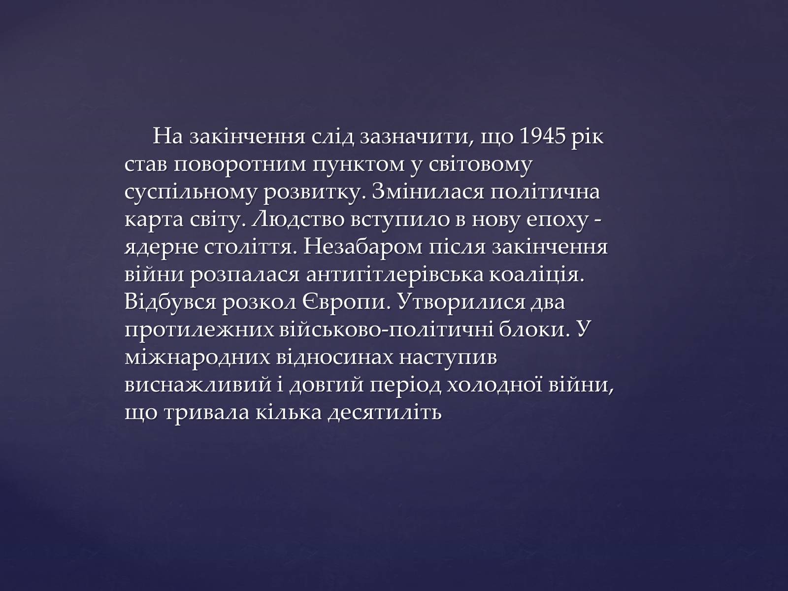 Презентація на тему «Ціна перемоги у Великій Вітчизняній Війні» - Слайд #11