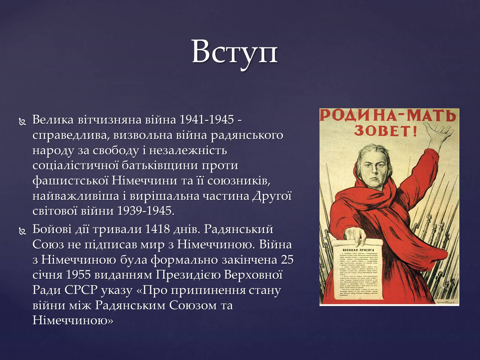 Презентація на тему «Ціна перемоги у Великій Вітчизняній Війні» - Слайд #2