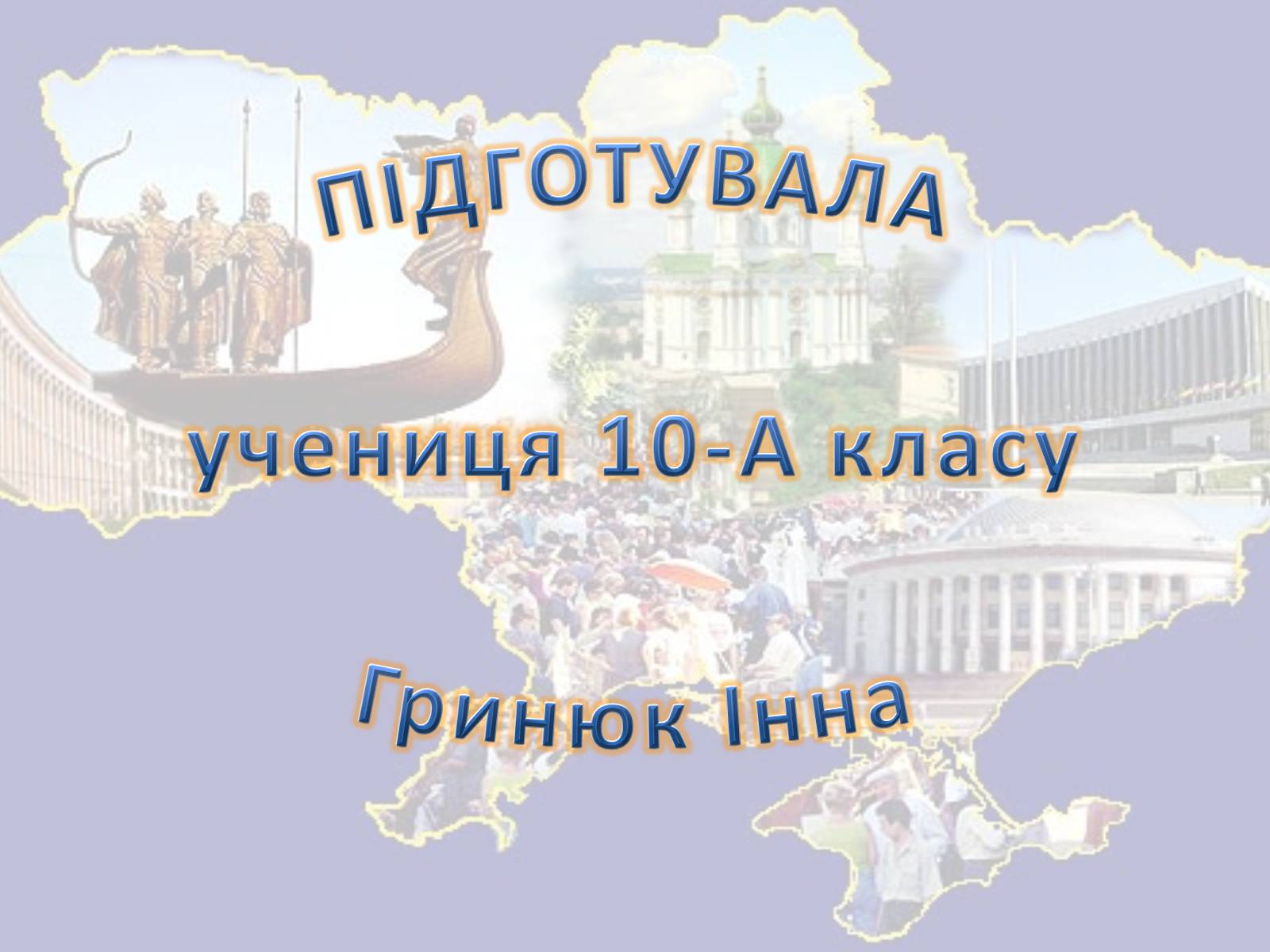 Презентація на тему «Про що нам розповідають фрески України XVI століття?» - Слайд #13