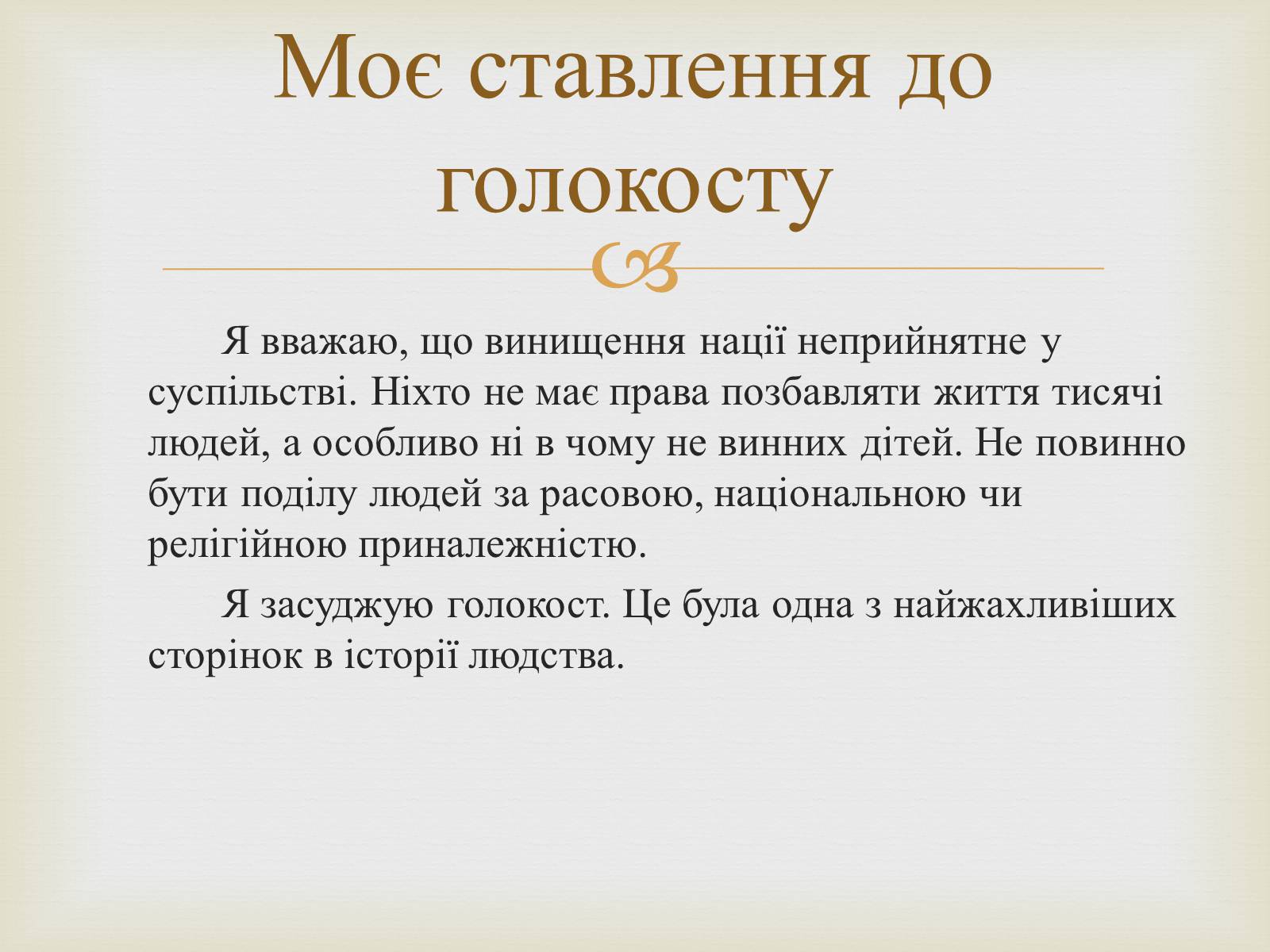 Презентація на тему «Одеса в роки голокосту» - Слайд #12