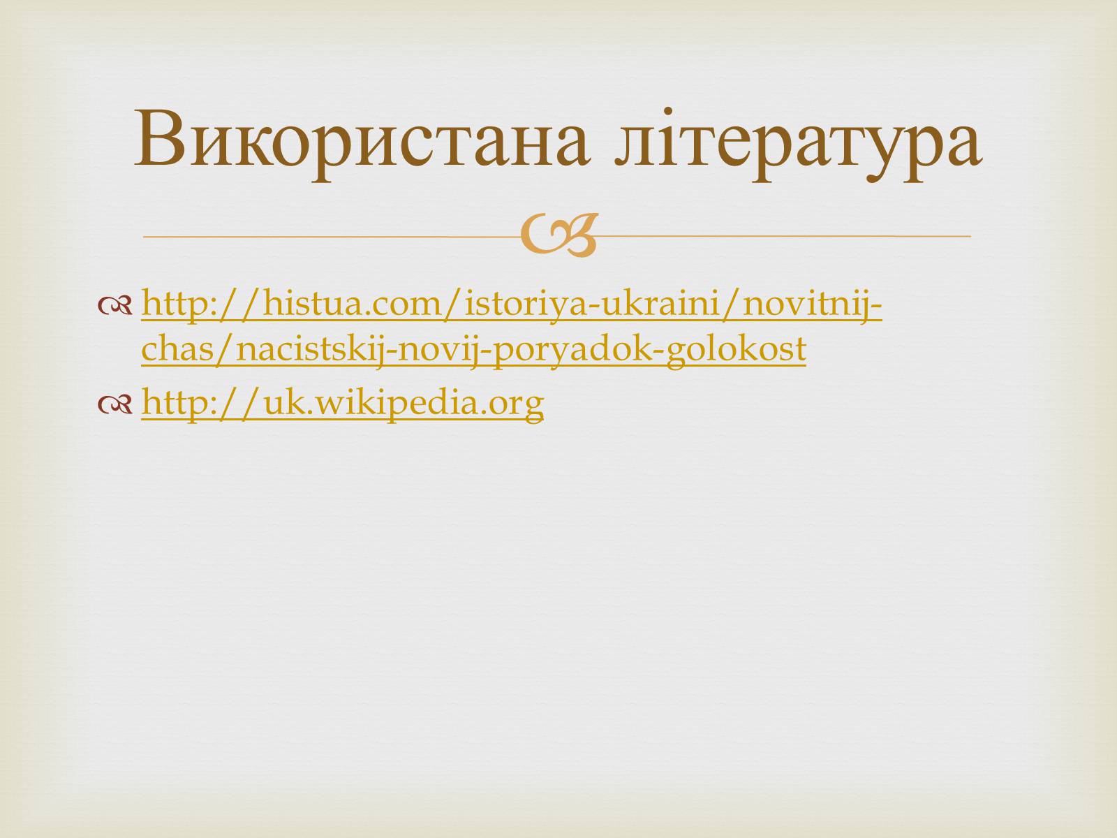 Презентація на тему «Одеса в роки голокосту» - Слайд #13