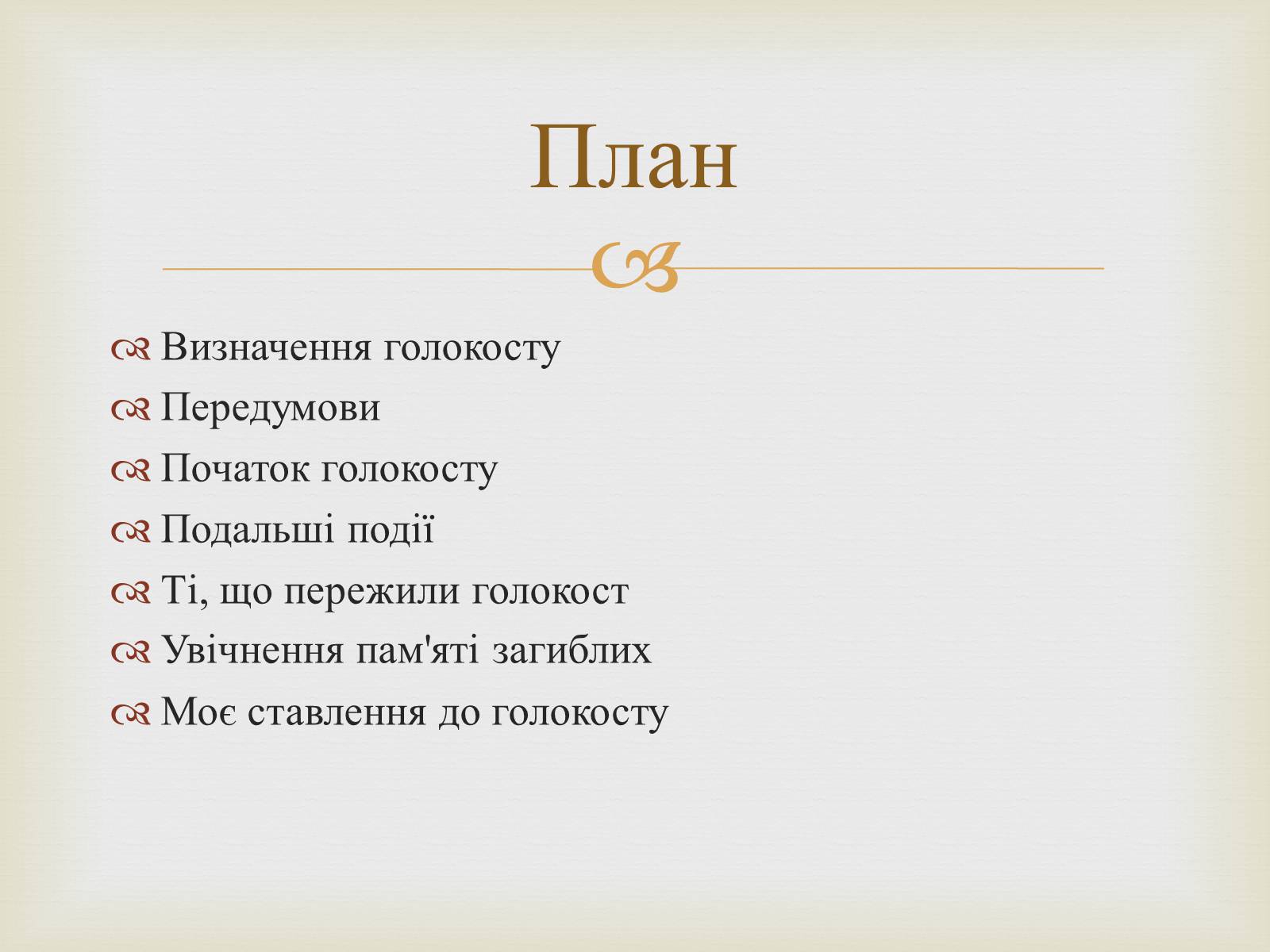 Презентація на тему «Одеса в роки голокосту» - Слайд #2