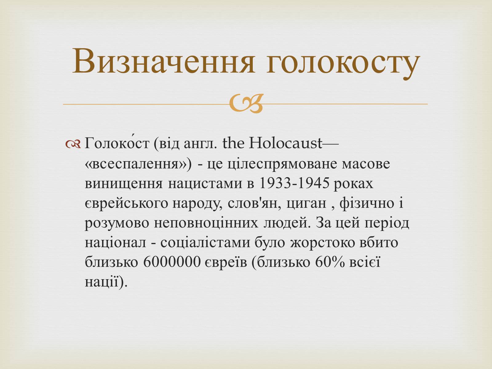 Презентація на тему «Одеса в роки голокосту» - Слайд #3