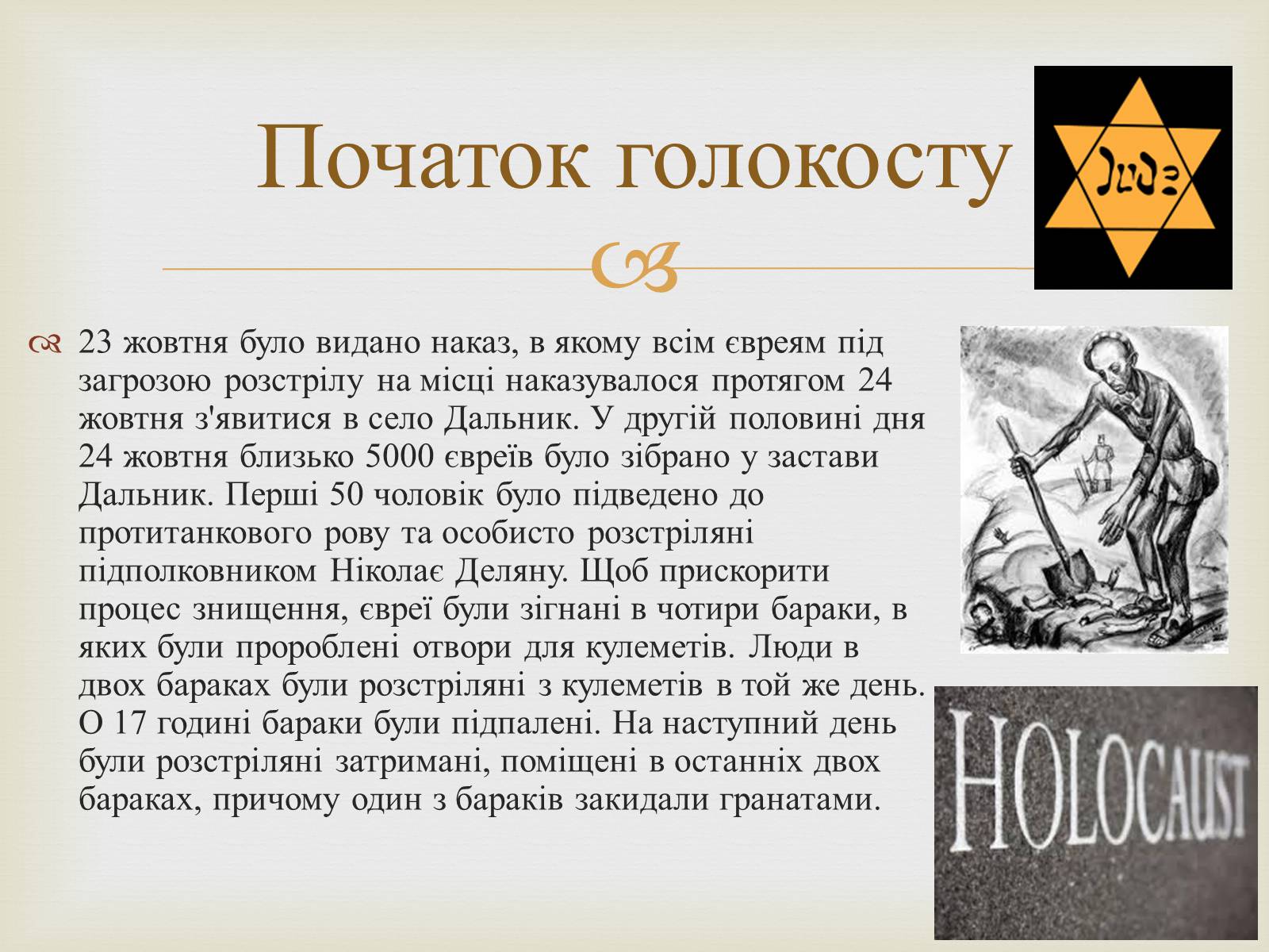 Презентація на тему «Одеса в роки голокосту» - Слайд #5