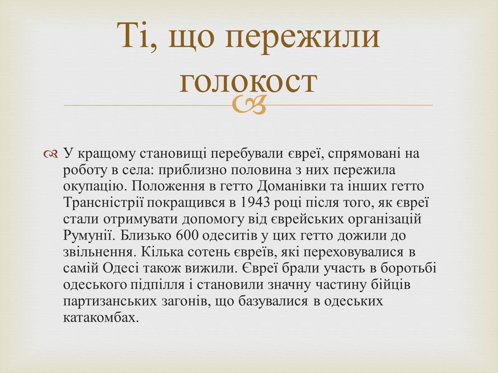 Презентація на тему «Одеса в роки голокосту» - Слайд #9