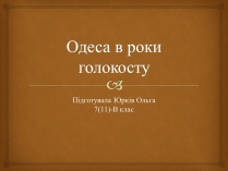 Презентація на тему «Одеса в роки голокосту»