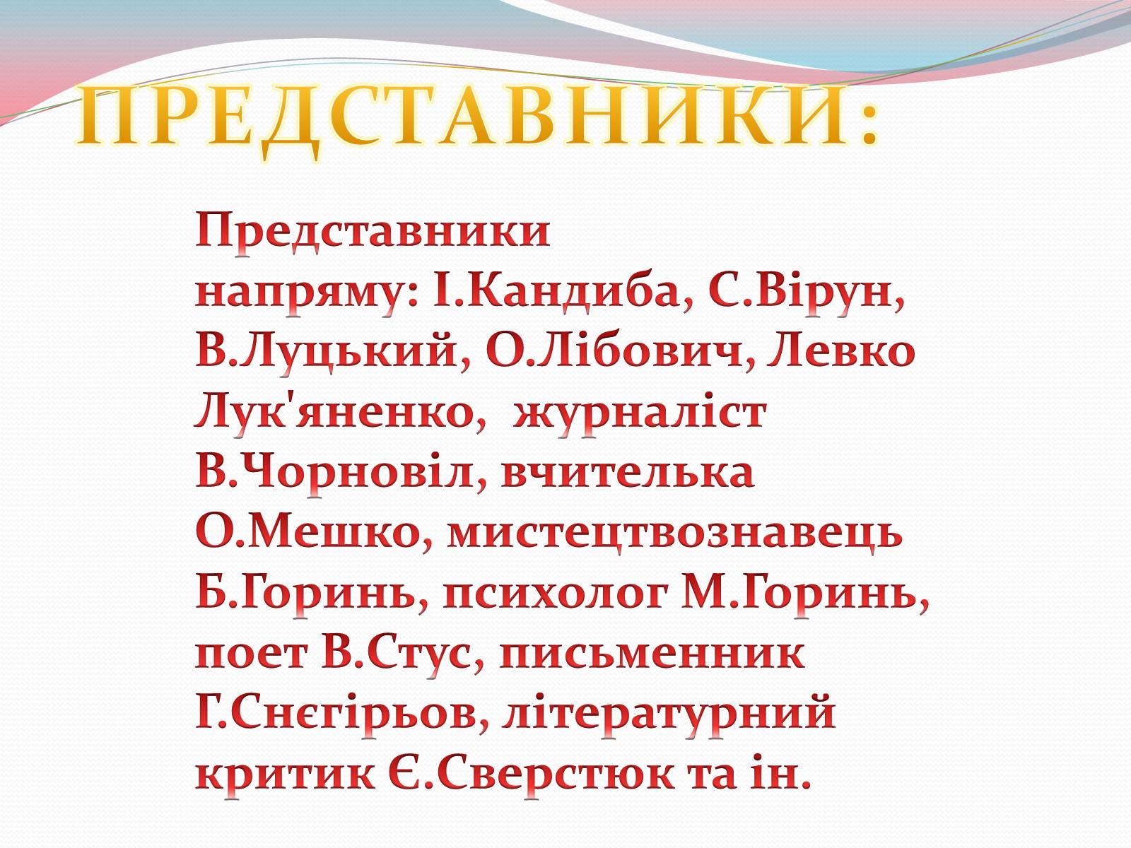 Презентація на тему «Дисидентський рух» (варіант 2) - Слайд #8