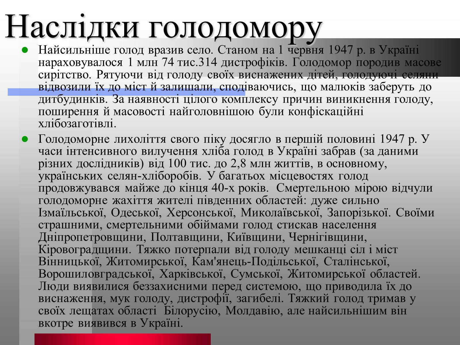 Презентація на тему «Голодомор» (варіант 10) - Слайд #12