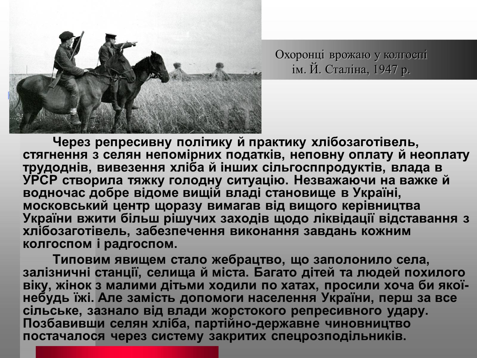 Презентація на тему «Голодомор» (варіант 10) - Слайд #7