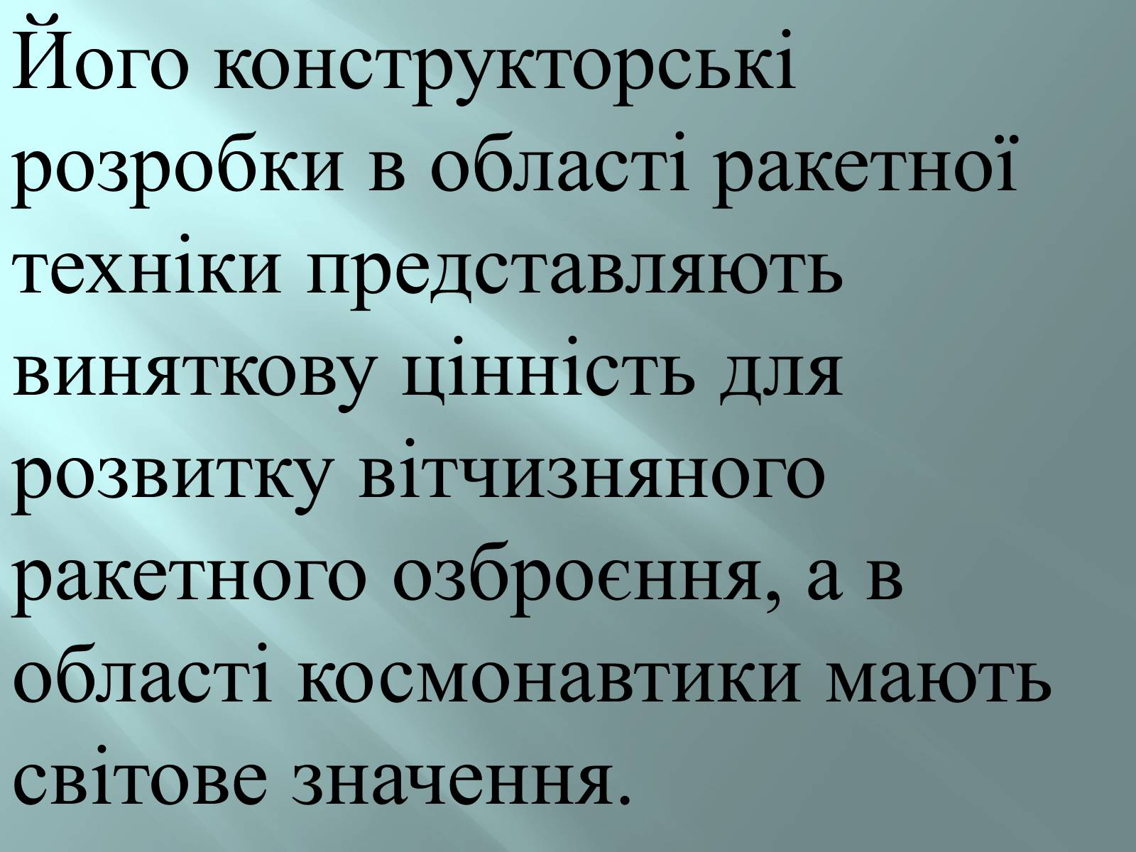 Презентація на тему «Внесок Корольова у космовтику» - Слайд #10