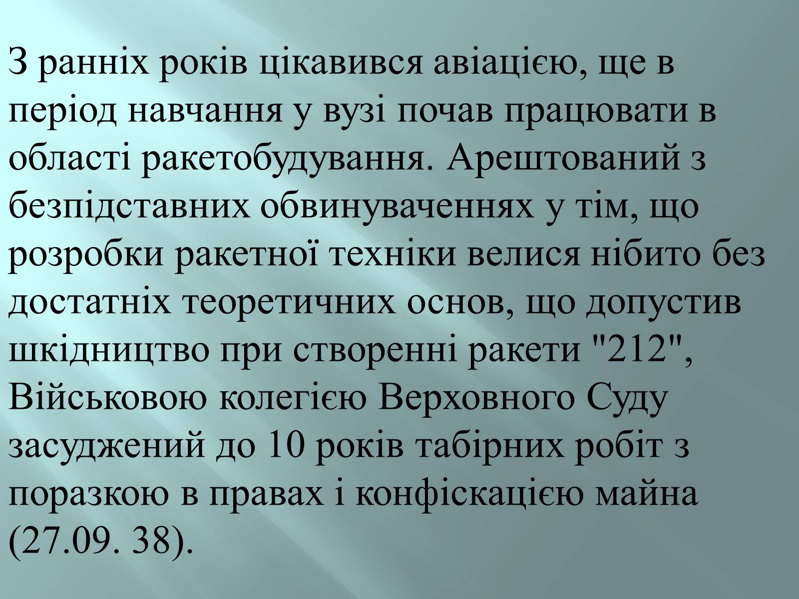 Презентація на тему «Внесок Корольова у космовтику» - Слайд #17