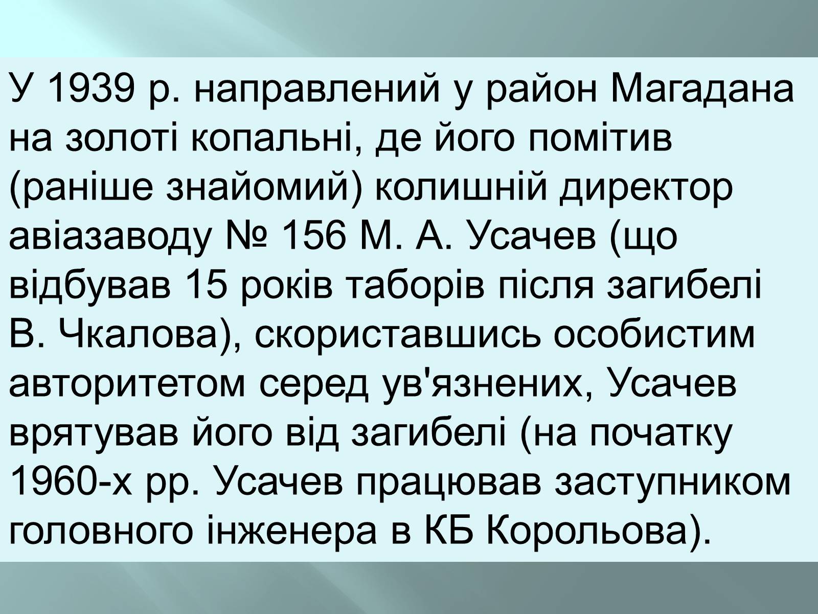 Презентація на тему «Внесок Корольова у космовтику» - Слайд #19