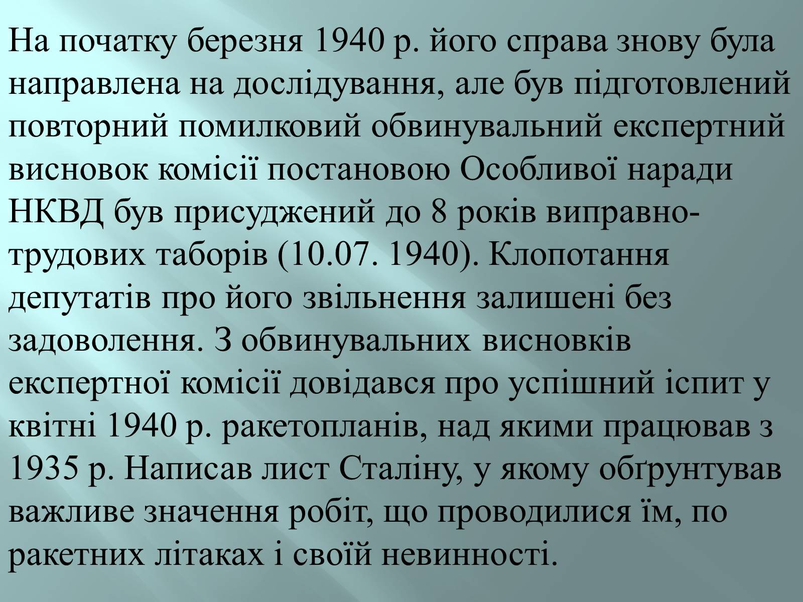 Презентація на тему «Внесок Корольова у космовтику» - Слайд #23