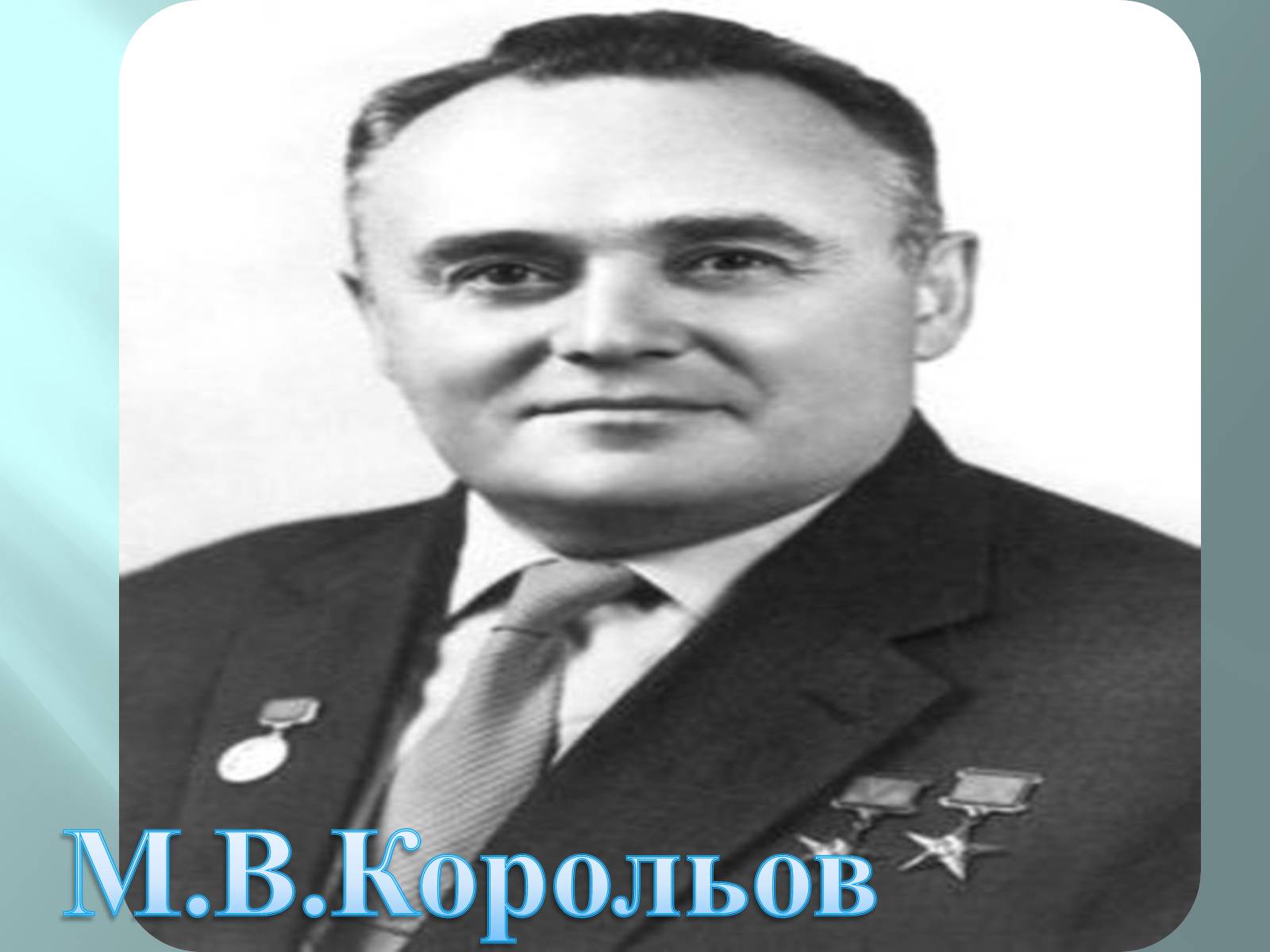 Презентація на тему «Внесок Корольова у космовтику» - Слайд #3