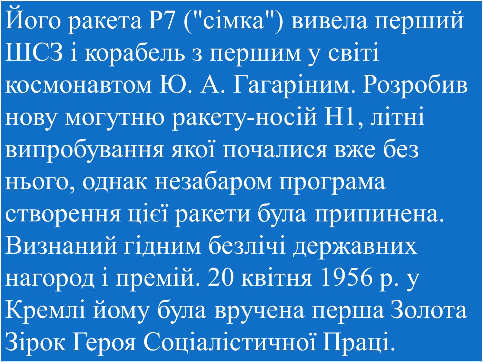 Презентація на тему «Внесок Корольова у космовтику» - Слайд #40