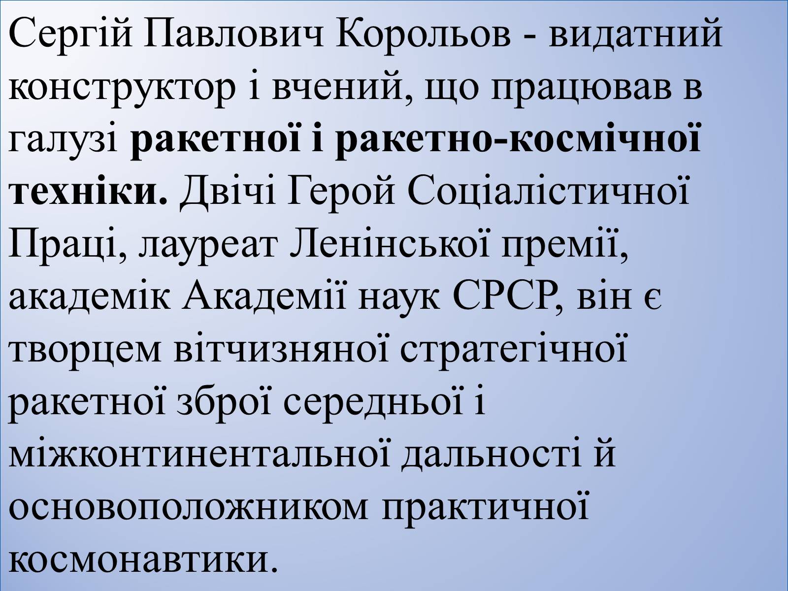 Презентація на тему «Внесок Корольова у космовтику» - Слайд #6