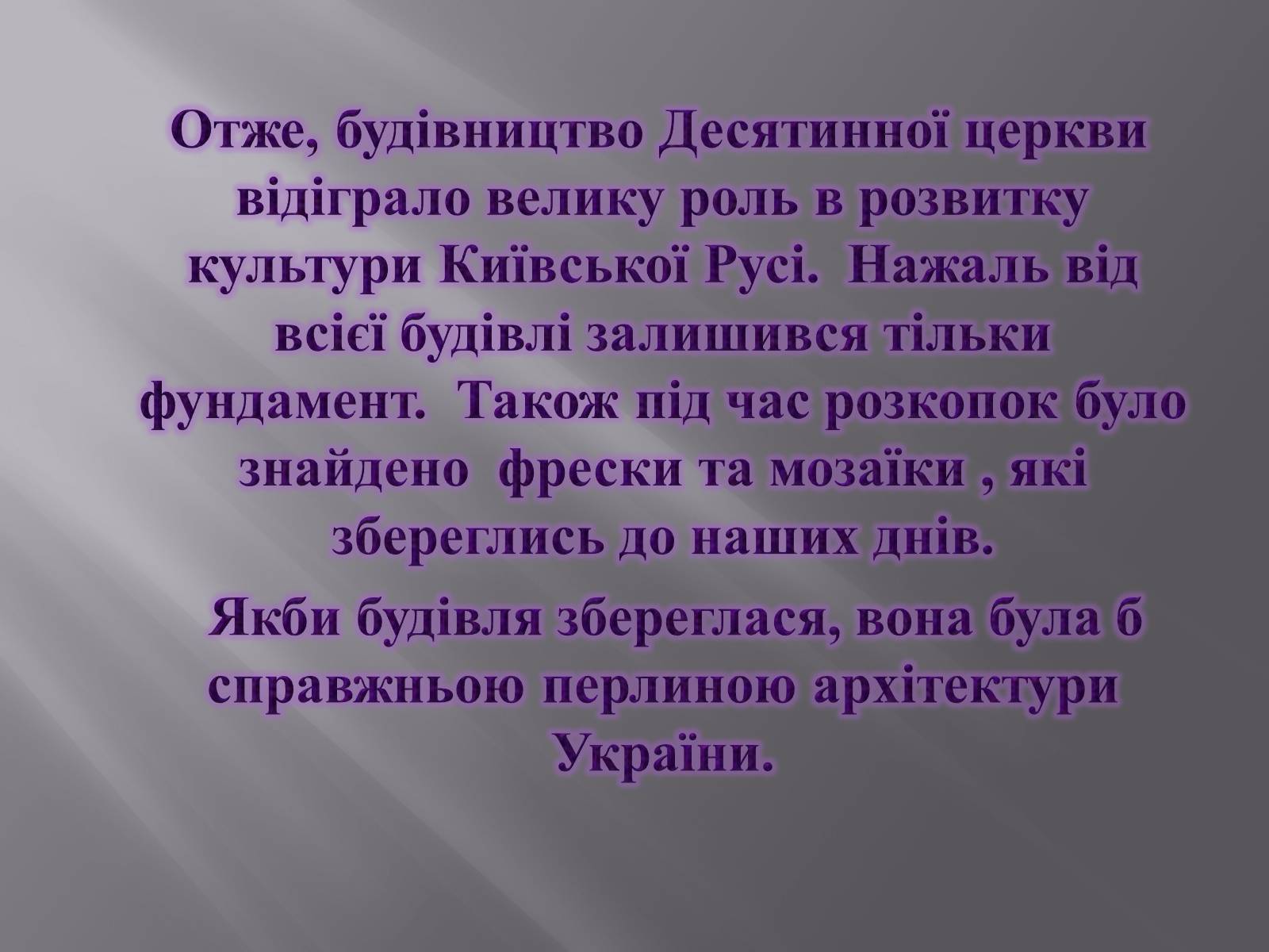 Презентація на тему «Десятинна церква» (варіант 2) - Слайд #9