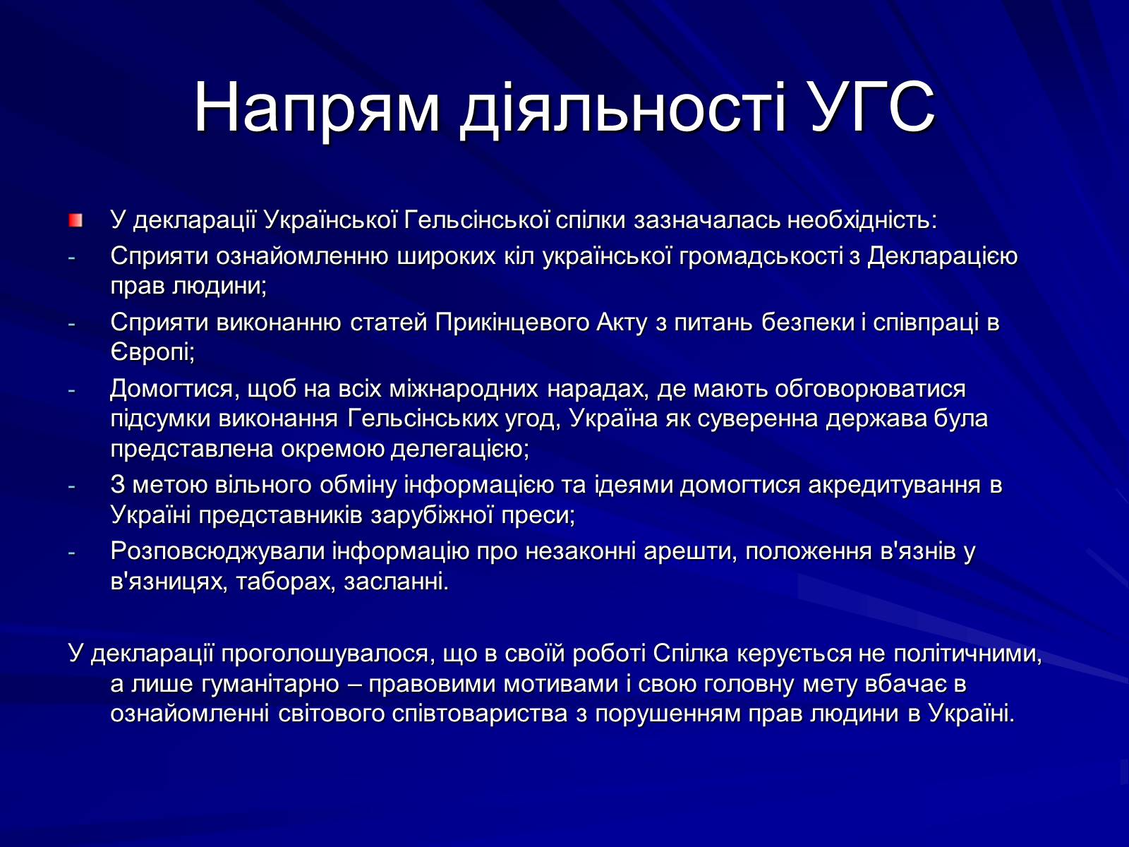 Презентація на тему «Опозиційний рух в Україні в 60 – 80 роки ХХ століття» (варіант 1) - Слайд #10