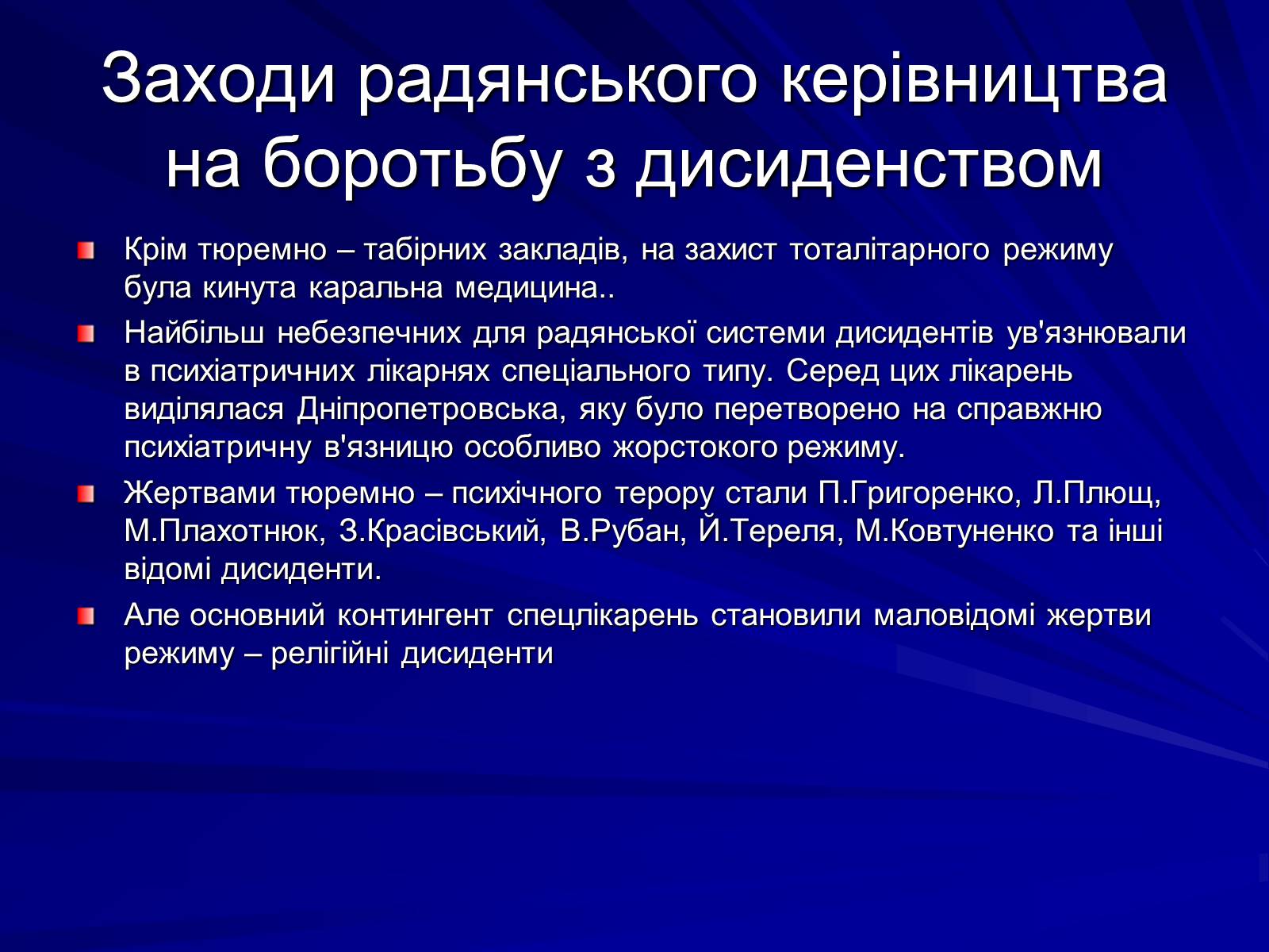 Презентація на тему «Опозиційний рух в Україні в 60 – 80 роки ХХ століття» (варіант 1) - Слайд #13