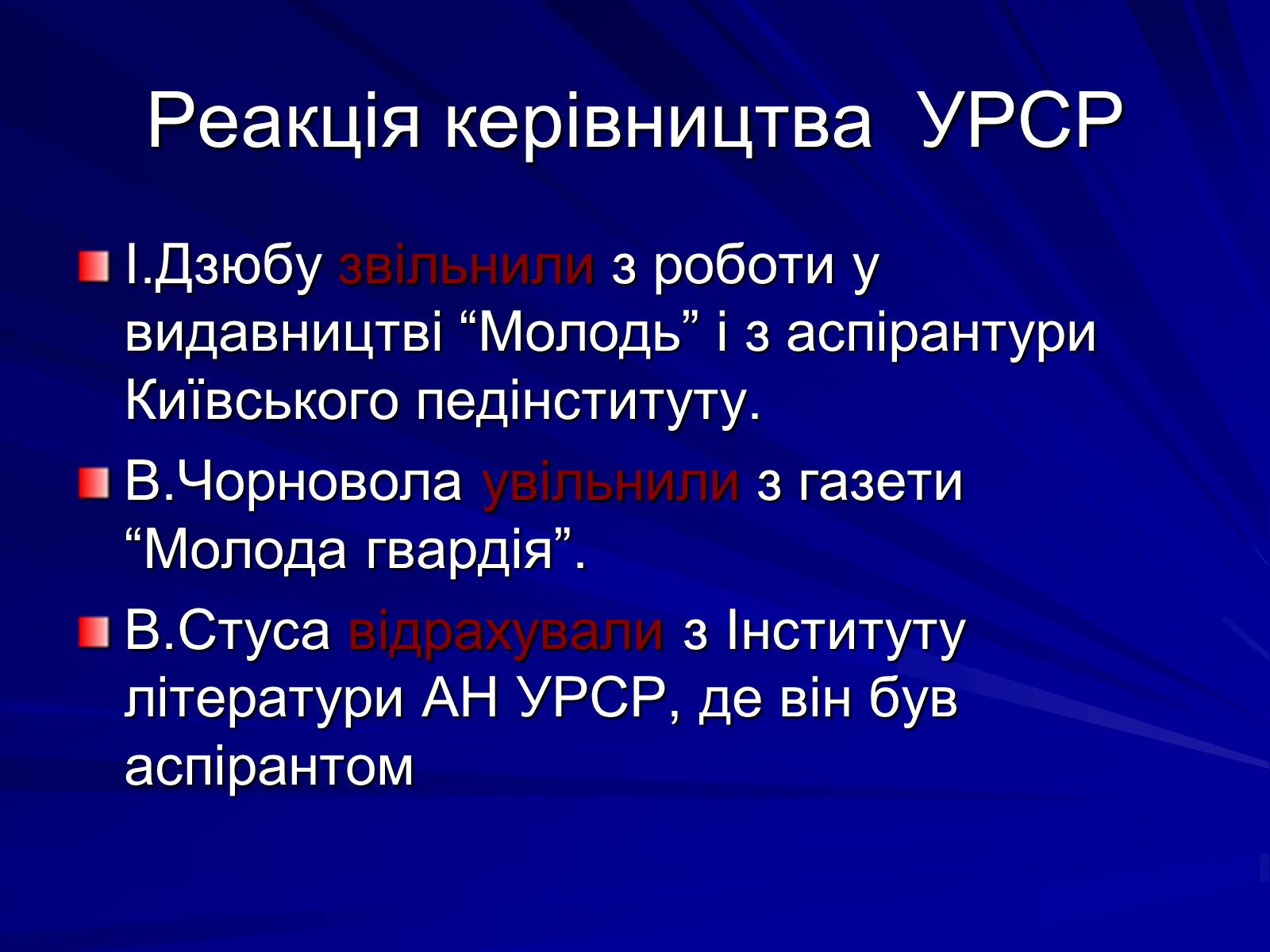 Презентація на тему «Опозиційний рух в Україні в 60 – 80 роки ХХ століття» (варіант 1) - Слайд #5