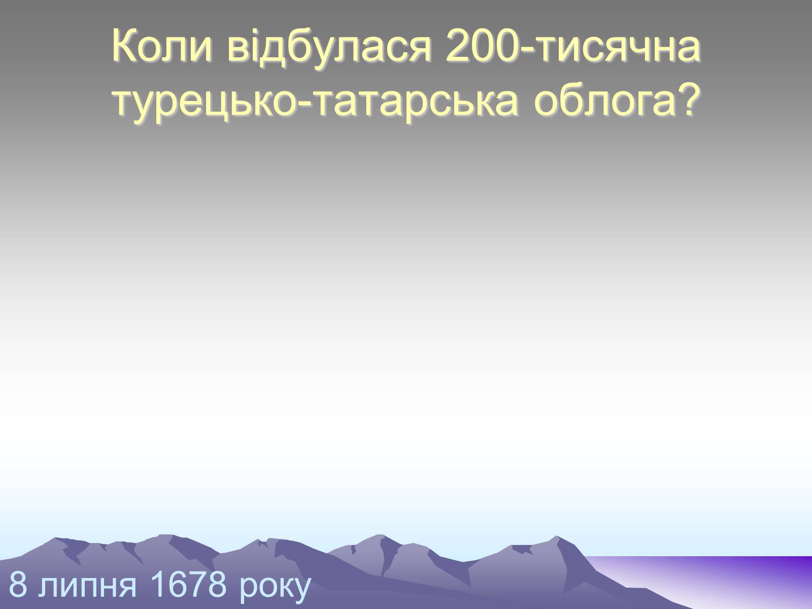 Презентація на тему «Третє гетьманування Юрася Хмельницького» - Слайд #10